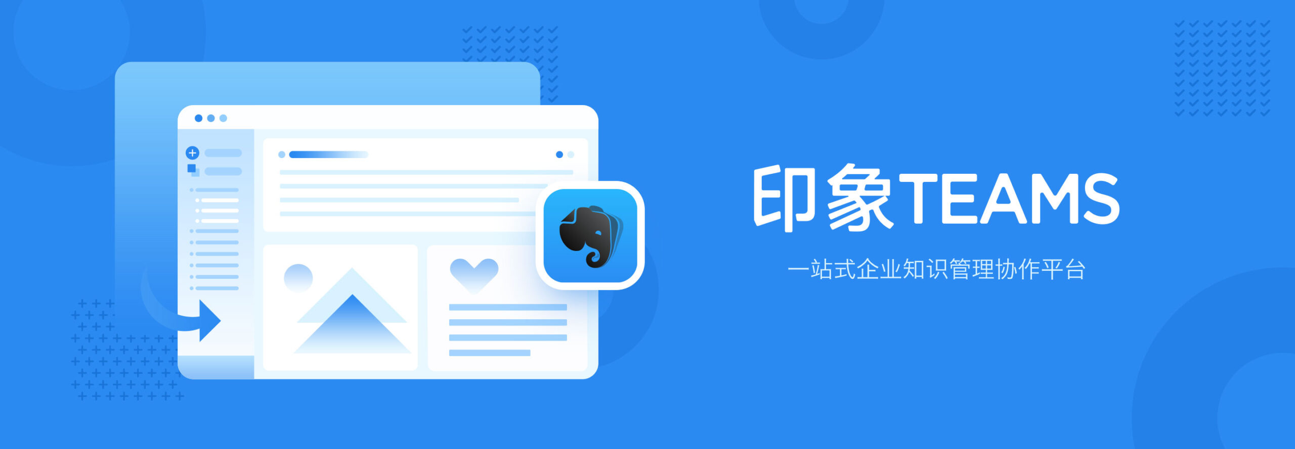 印象teams--banner3